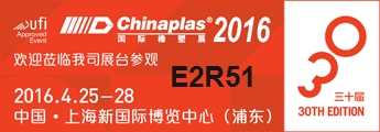 ChinaPlas 2016-در E2R51 از ما دیدن کنید